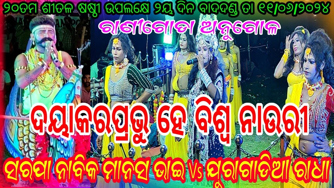 Sarapa Nabika Manas Bhai Vs Juragadia Radha // At - Ranigoda Angul