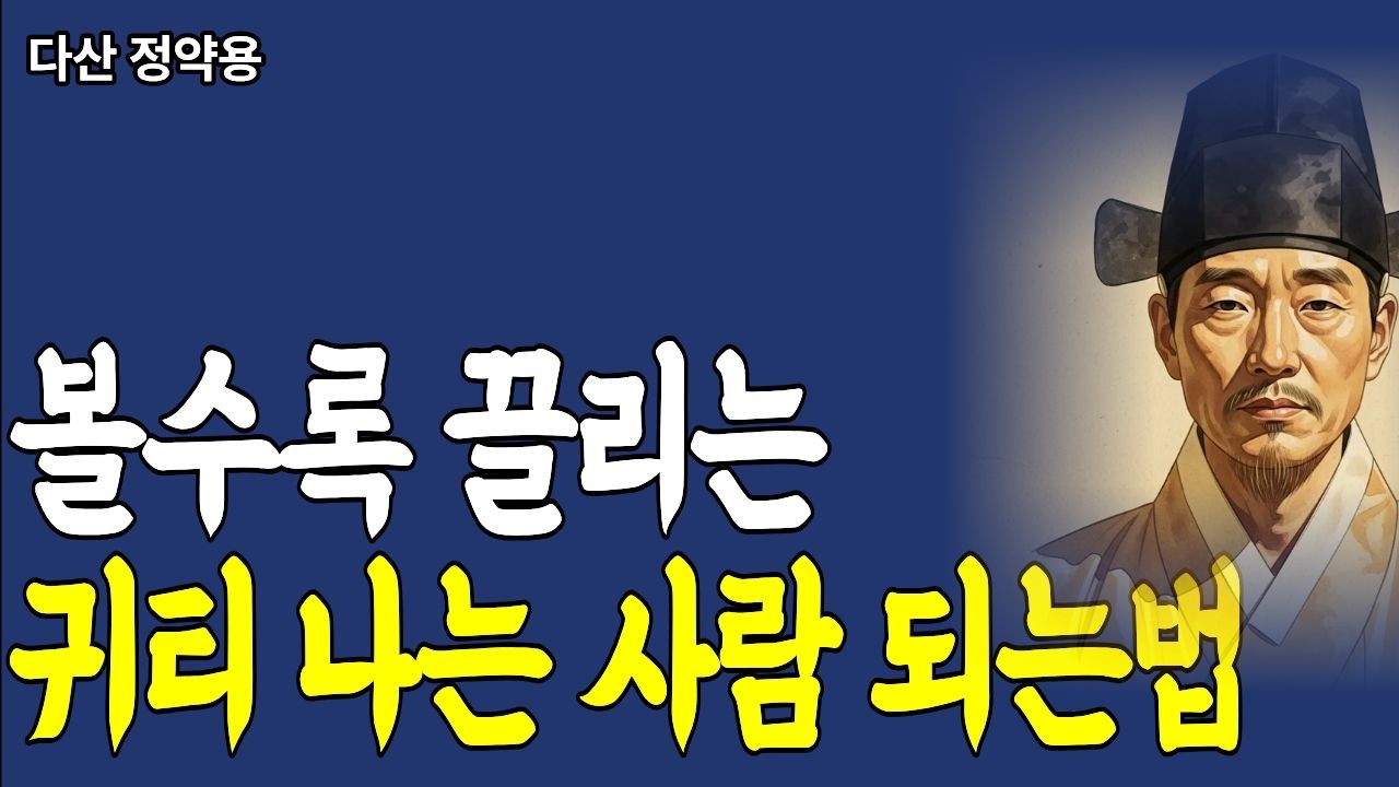 정약용 선생이 말하는 