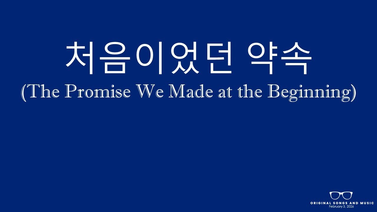 처음이었던 약속 — The Promise We Made at the Beginning