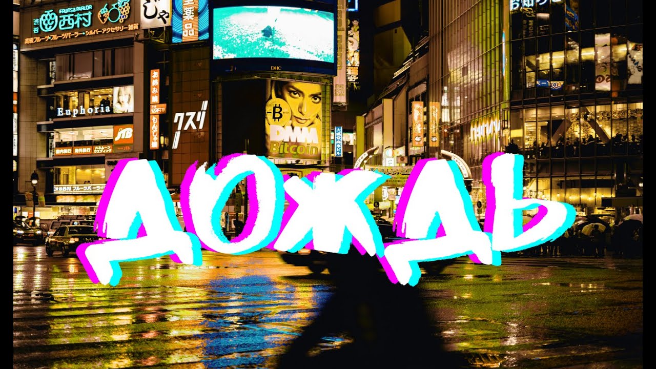 ДОЖДЬ. Miva/🌧️ Emotional Chill Track#дождь #лирика #длядуши #эмоции #грусть #плач#атмосфера#чувства