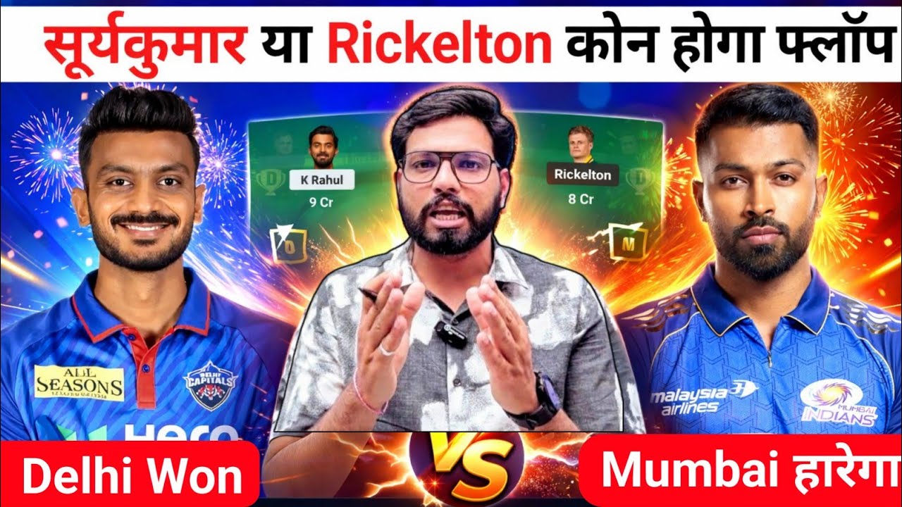 DC vs MI Dream11 Team Prediction || Delhi Capitals vs Mumbai Indians Dream11 Prediction ||