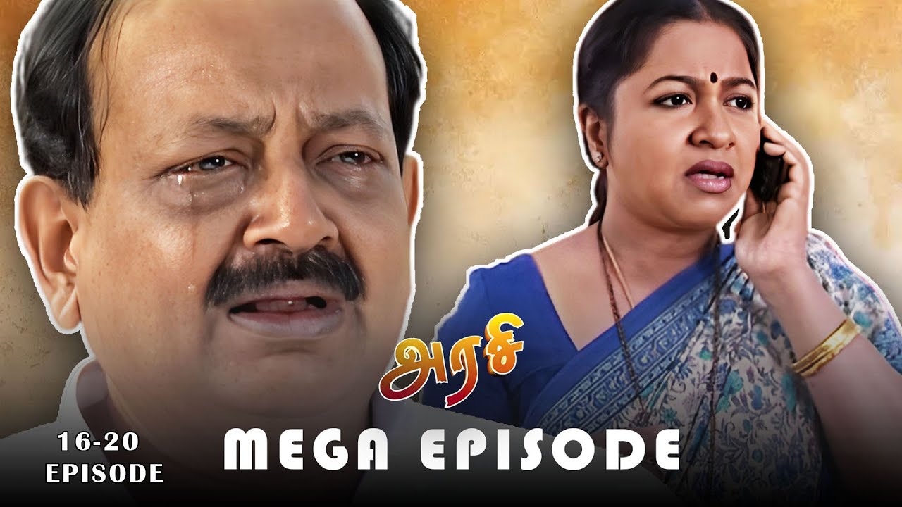 அரசி - Arase | Ep 16-20 | Mega Episode | Raadhika Sarathkumar , Sivachandran | Ultra Tamil TV Serial