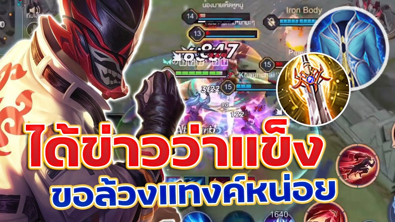 ROV : Hayate สอนเล่นฮายาเตะป่า สายดาเมจคริกระโดดทีหายทั้งกอง!!!