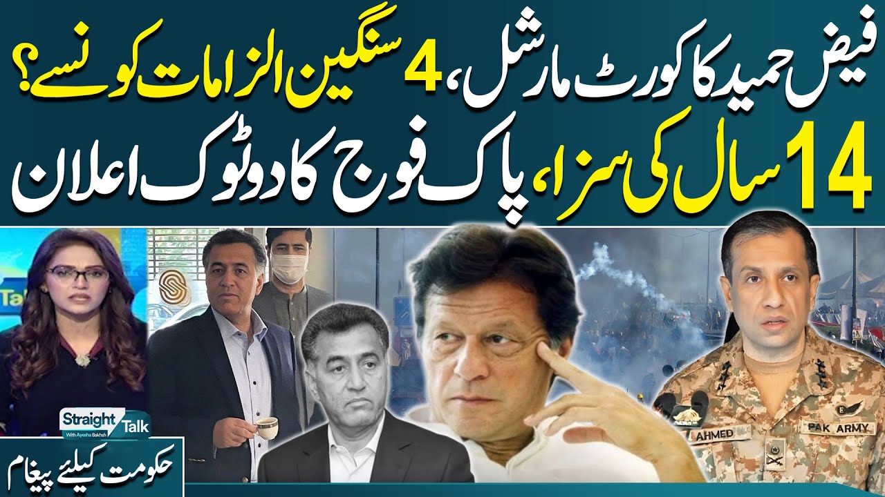 Faiz Hameed Court Martial | 14 Years Sentenced | Pak Army Clear Message | Straight Talk