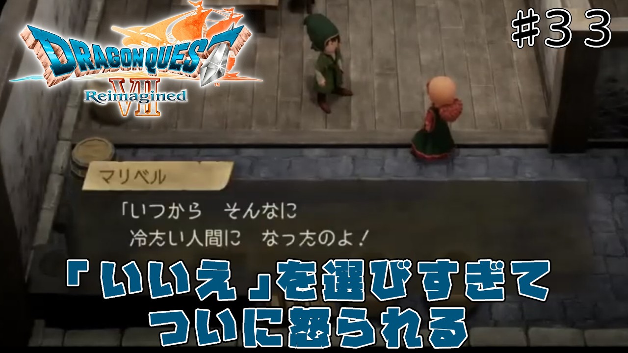 [ドラクエ7リメイク]「いばらの道だぜモード」で原作、3DSリメイクを周回しまくった人が遊びつくす　#33[ReImagined]