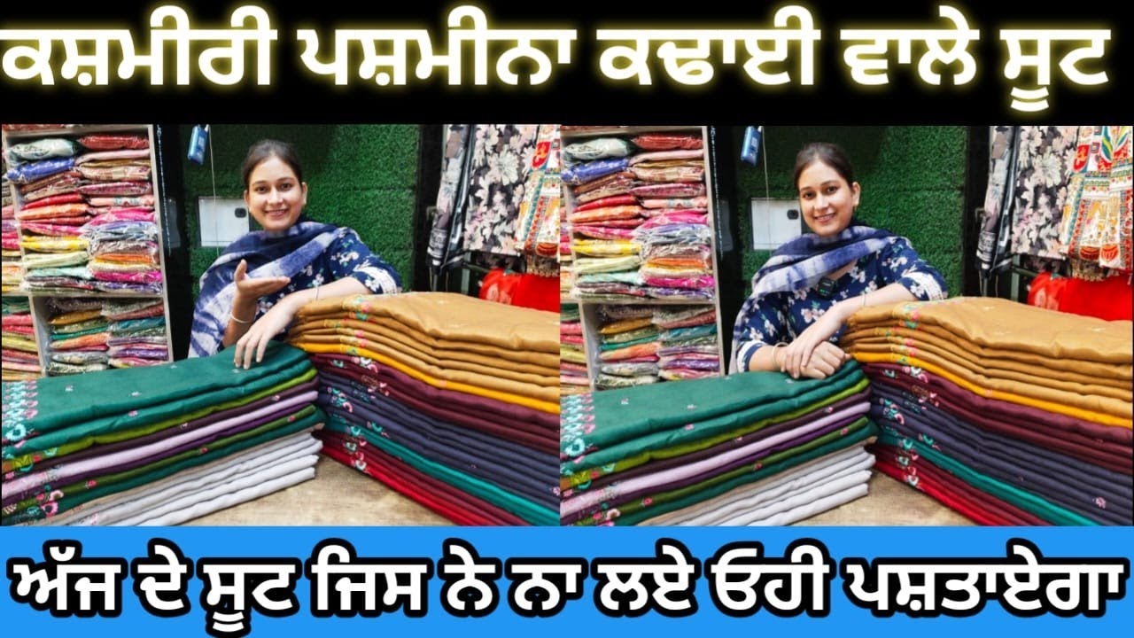 ਪਿਓਰ ਪਸ਼ਮੀਨਾ ਕਢਾਈ ਵਾਲੇ ਸੂਟ || Pure Pashmina Boutique Work Garm Suit || PreetMahal92 