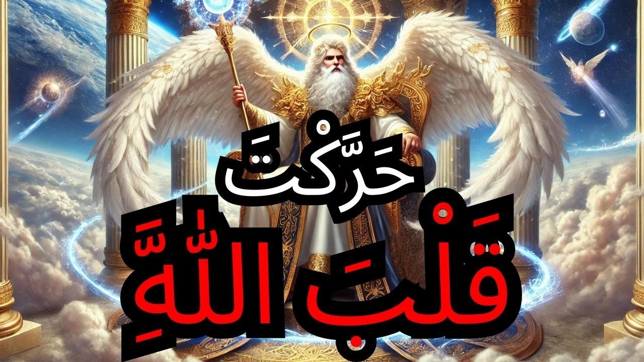 الْمُخْتَارُ، اِبْتَسَمَ اللَّهُ عِنْدَ رُؤْيَةِ إِيمَانِكَ — وَقَامَتِ الْمَلَائِكَةُ لِتُكْرِمَكَ✨