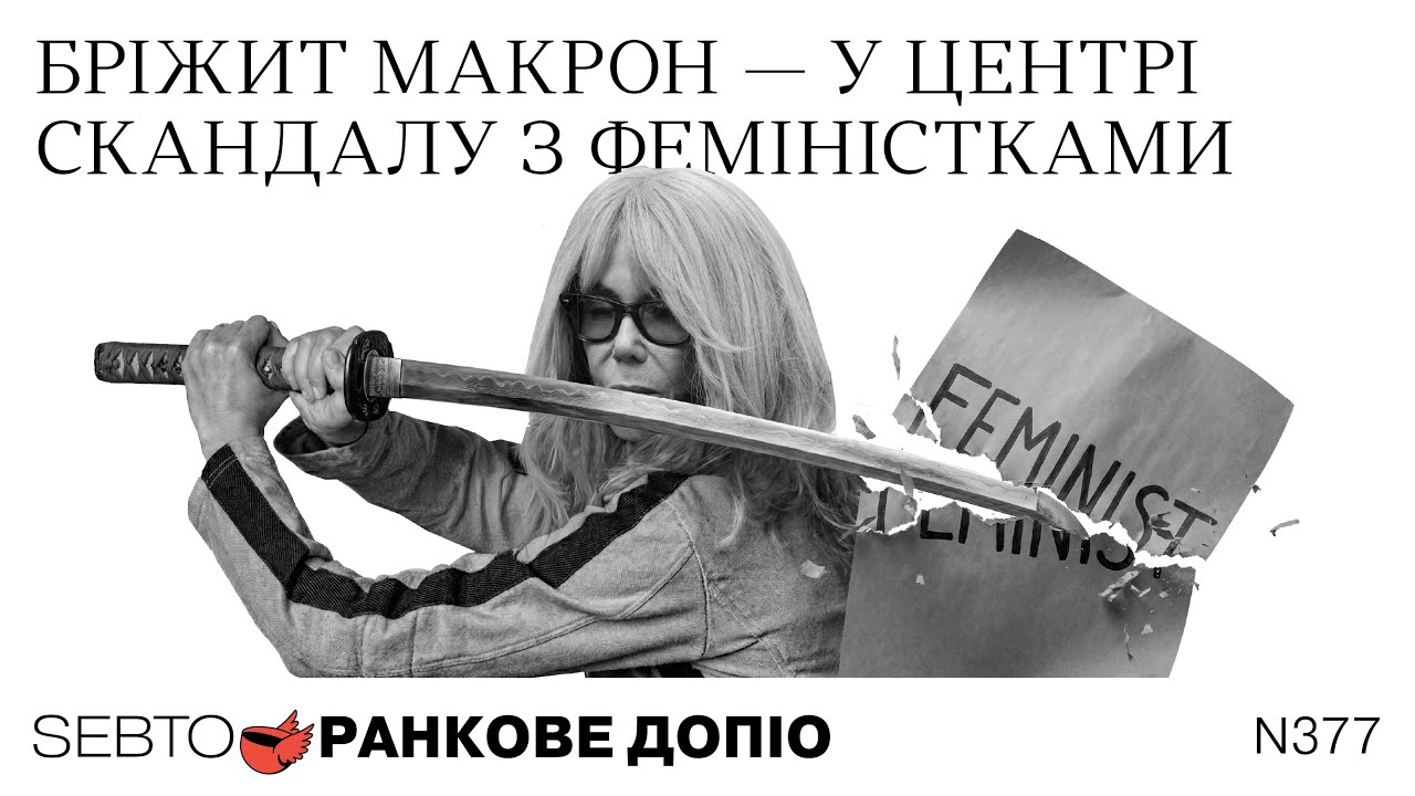В Австралії дітям заборонили соцмережі; підлітковий вік триває до 30 років || Ранкове допіо. 377