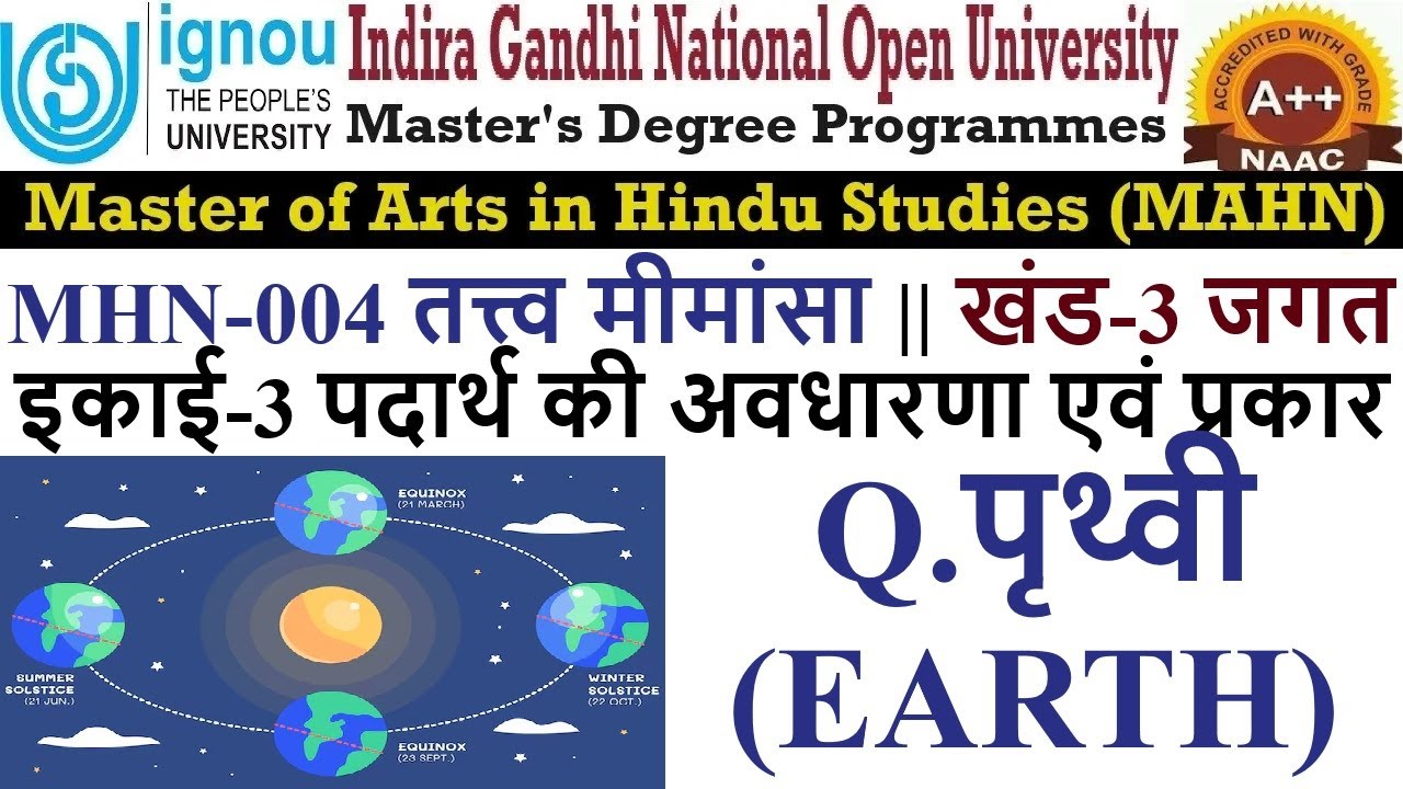 277.IGNOU || MAHN || MHN-004 || BLOCK-3 || UNIT-3 || Q.पृथ्वी (EARTH)