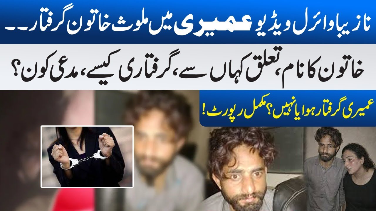 Umair viral video as Umairi | Women Arrested in Gujranwala | CCD Action | SPN News