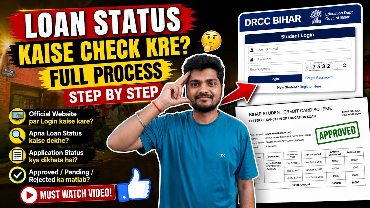 Bihar Student Credit Card Loan Status Kaise Check Kare | DRCC Loan Track Process in Details |