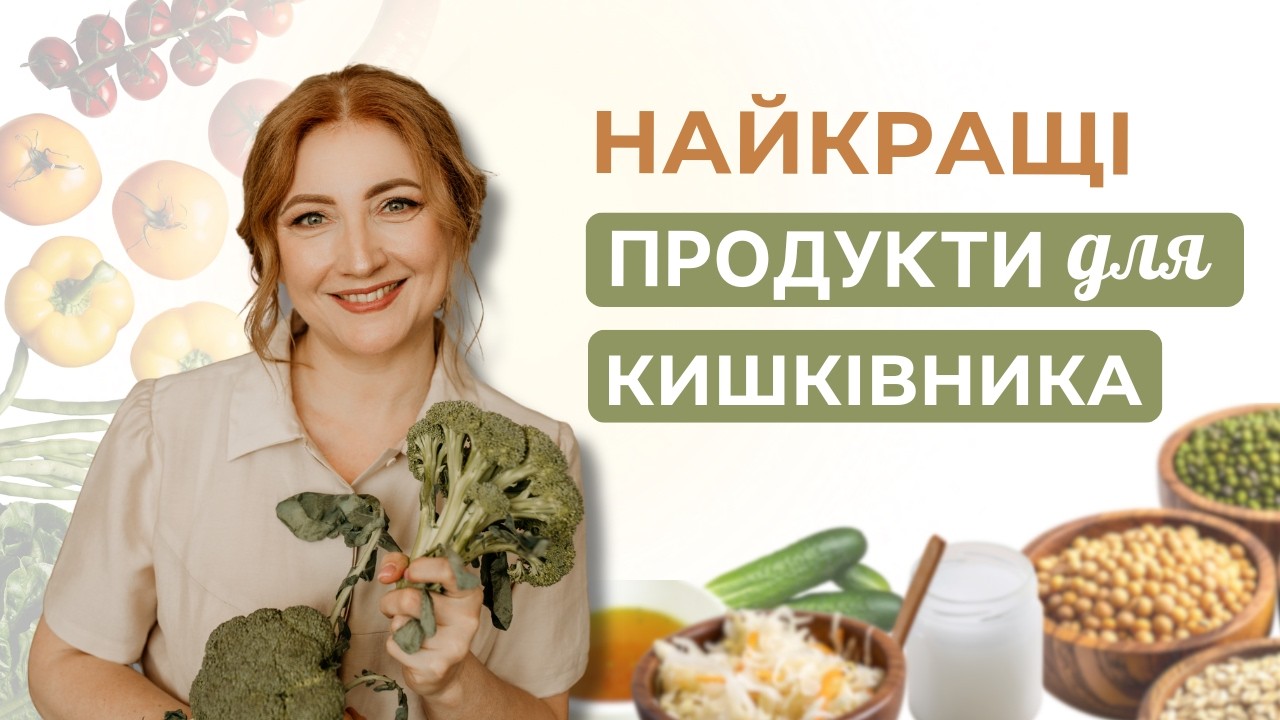 Найкращі продукти для кишківника. Їжа для відновлення слизових