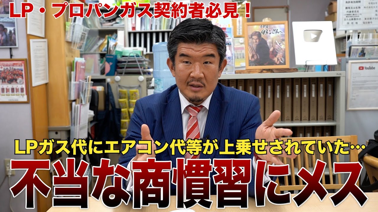 【LP・プロパンガス契約者必見】ガス代が安くなる…？画期的な法改正がなされました