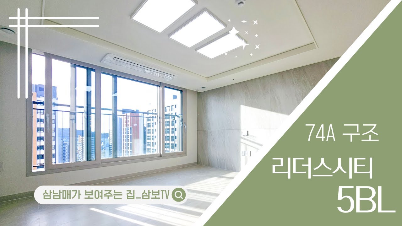 대전 천동 리더스시티5블록 74A 내부 구조가 궁금하시다면? 지금 당장 클릭!