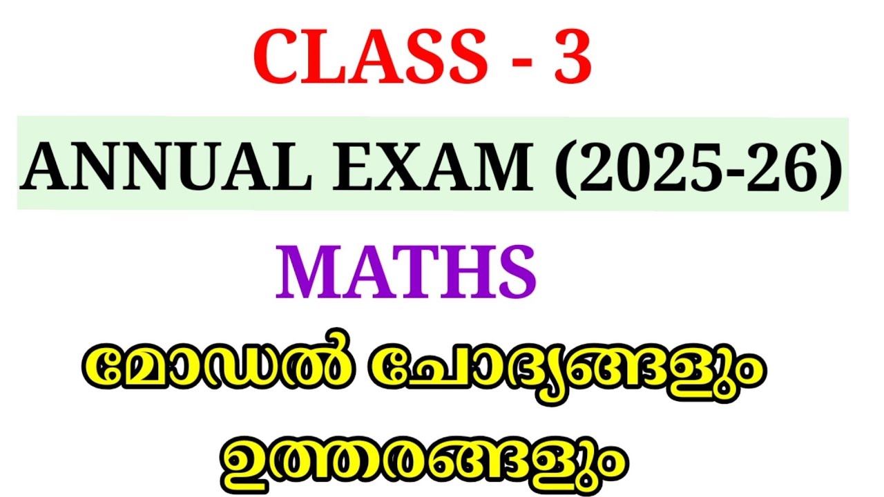 STD 3 MATHS ANNUAL EXAM MODEL QUESTION PAPER | CLASS 3 MATHS ANNUAL EXAM MODEL QUESTION PAPER 