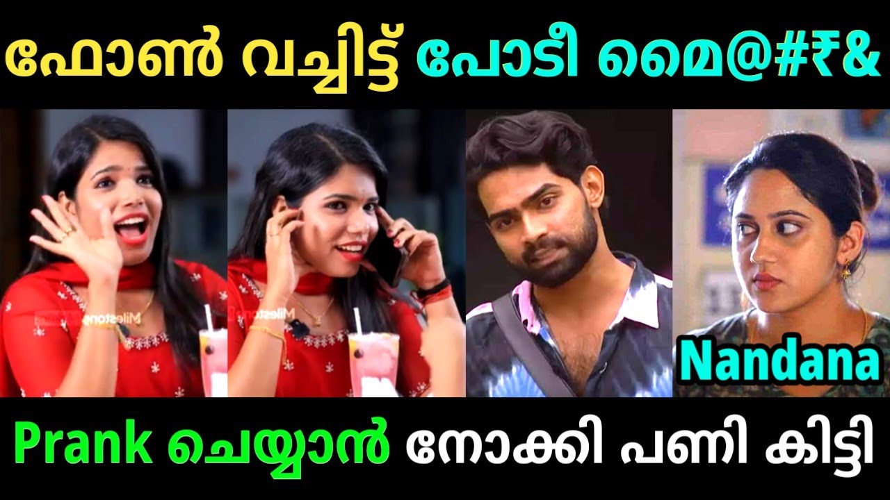 നന്ദന തെറി ചോദിച്ച് വേടിച്ചു