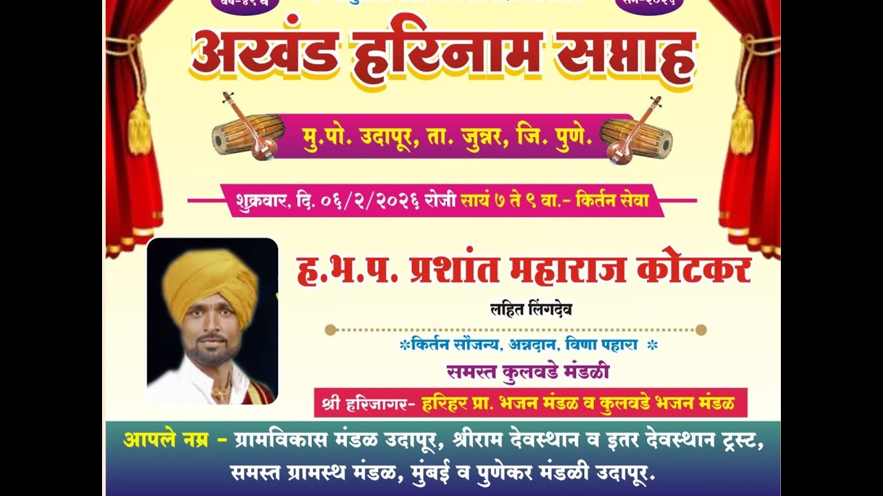 Akhand Harinam Saptah ह. भ. प.प्रशांत महाराज कोटकर /लहीत लिंगदेव /कीर्तन 💐🌹🙏
