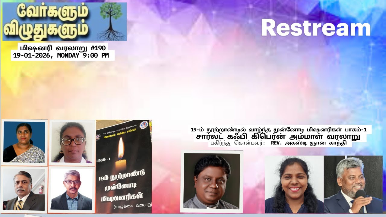 190-வது வாரம், சார்லெட் கஃபி கிபெர்ன் அம்மாள் வாழ்க்கை வரலாறு [19-ம் நூற்றாண்டின் முன்னோடி மிஷனரி]
