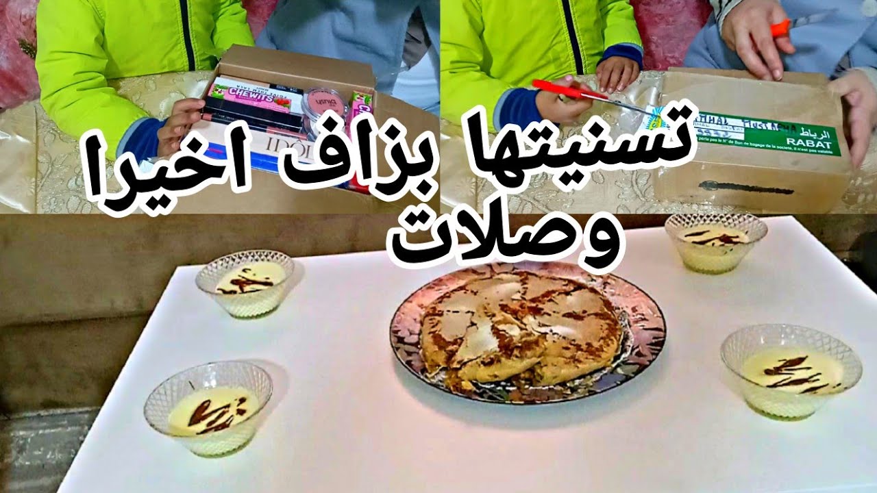 اخيرا وصلاتني كموند من فرنسا 🔝 تفاجأت بهادشي لي وصلني/بسطيلة بالدجاج باسهل طريقة 👏