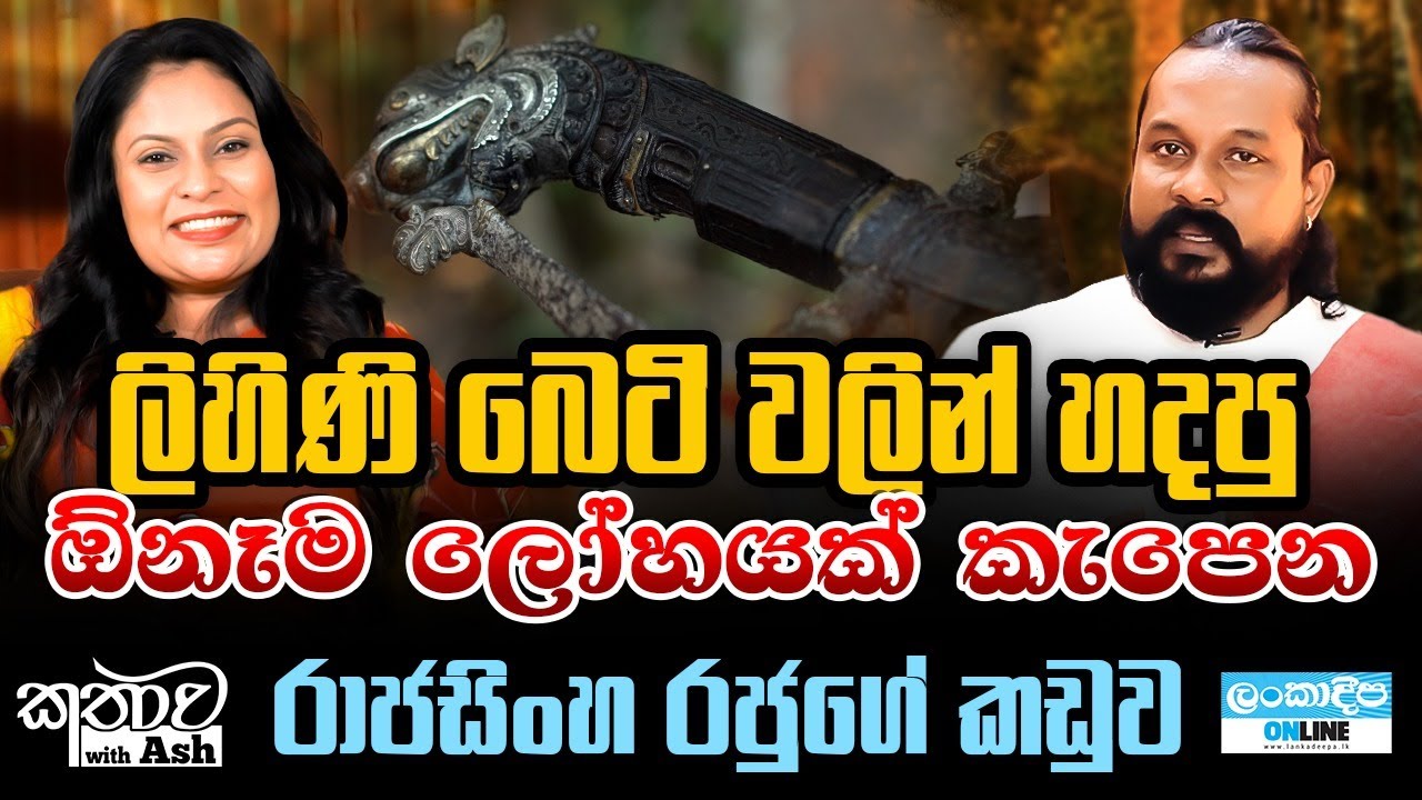 Kathawa with Ash / Ajantha Mahantharachchi / Angampora