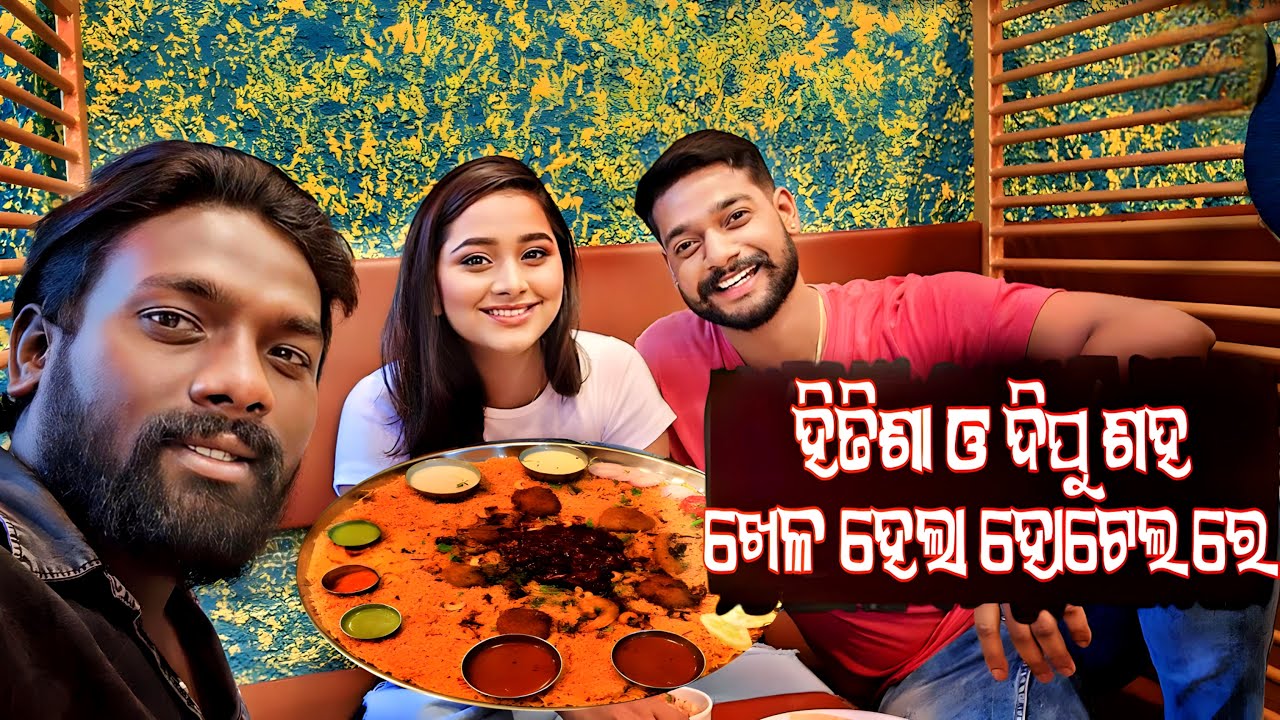hitesha_o_dipu_soho_khelo_hela_hotelre2023 vlog video   #hitesha and dipu,#vlog