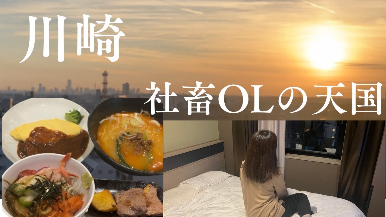【ドーミーイン川崎】東京から20分で行ける温泉朝食ビュッフェ漫画もあって1万円以下のホテルが最高すぎた