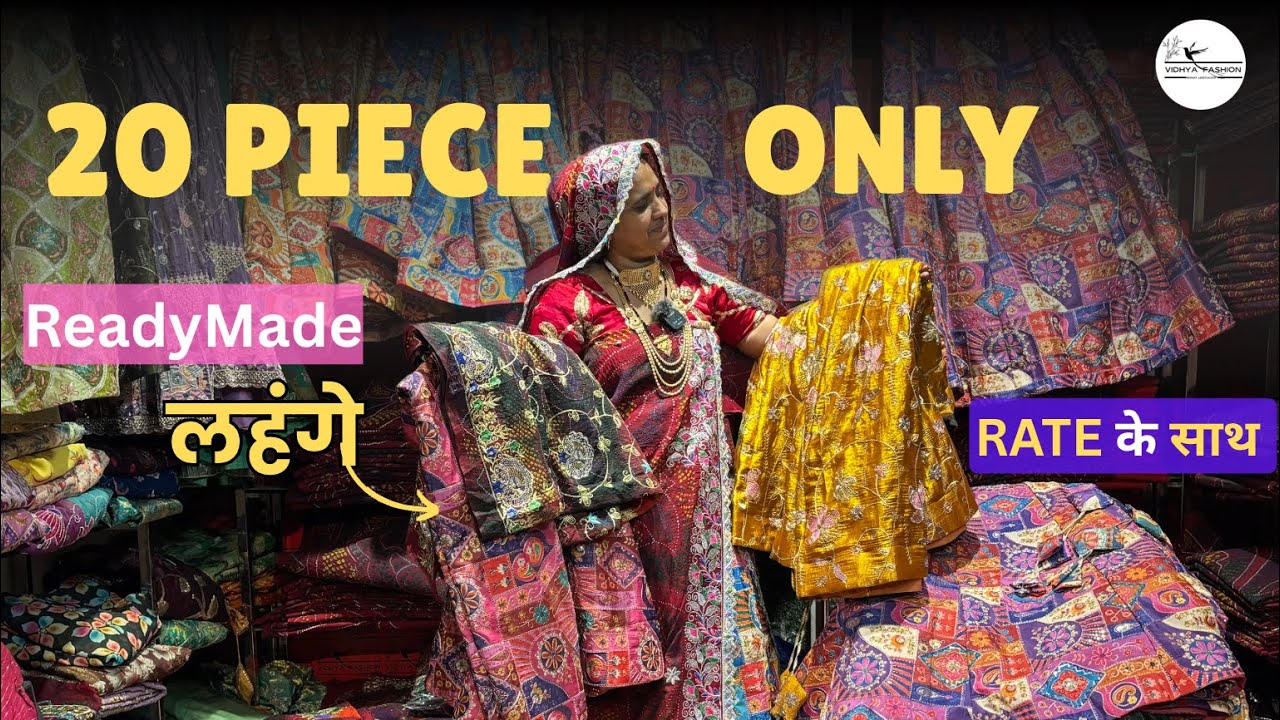 ReadyMade लहंगे 😱 || LIMITED STOCK 🔥|| @vidhyafashion ~9636209771