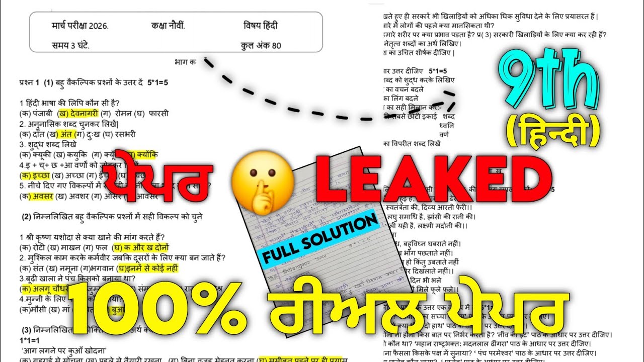 REAL 🤯 9th Class Hindi (हिन्दी) Paper 11 March 2026 | pseb 9th hindi real paper 11.3.2026 #pseb 