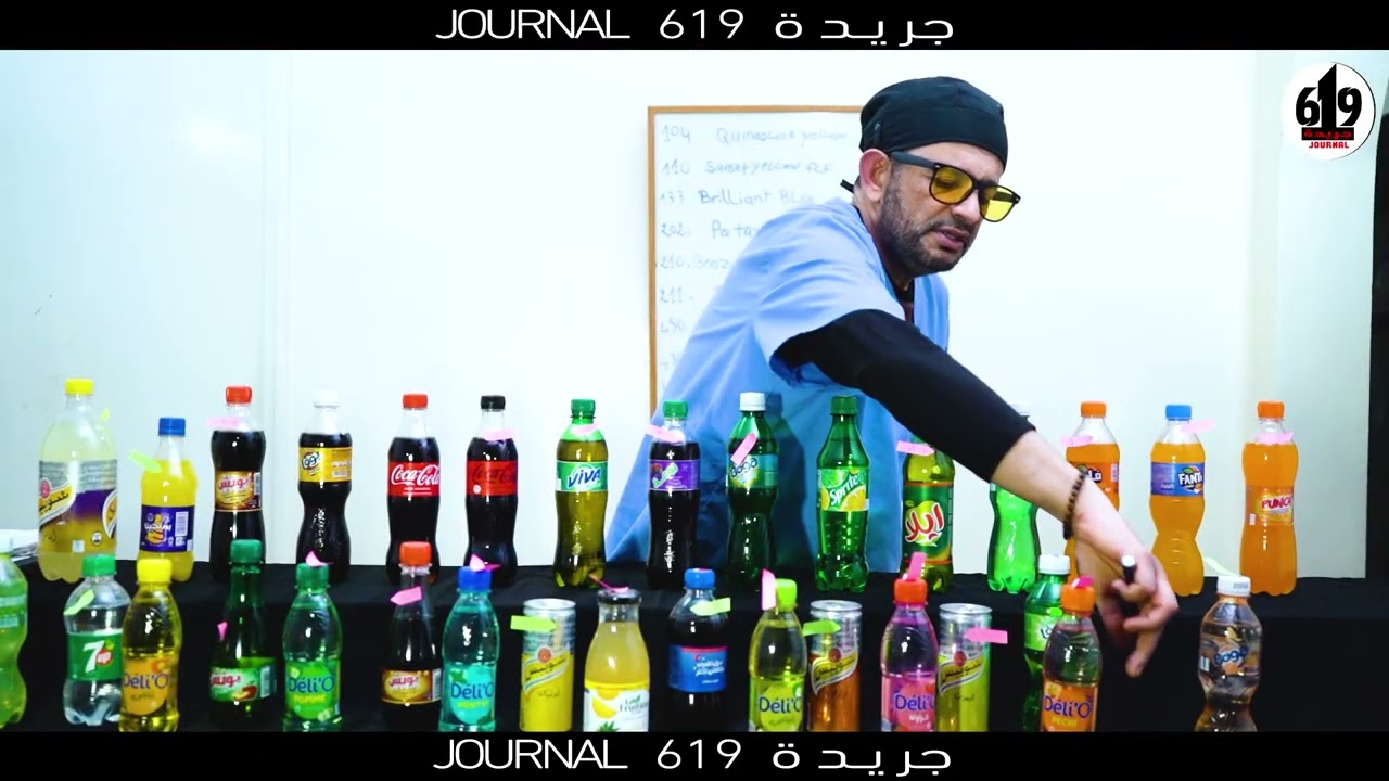 خطر.. المضافات الغذائية السامة في المشروبات الغازية التي في السوق التونسية