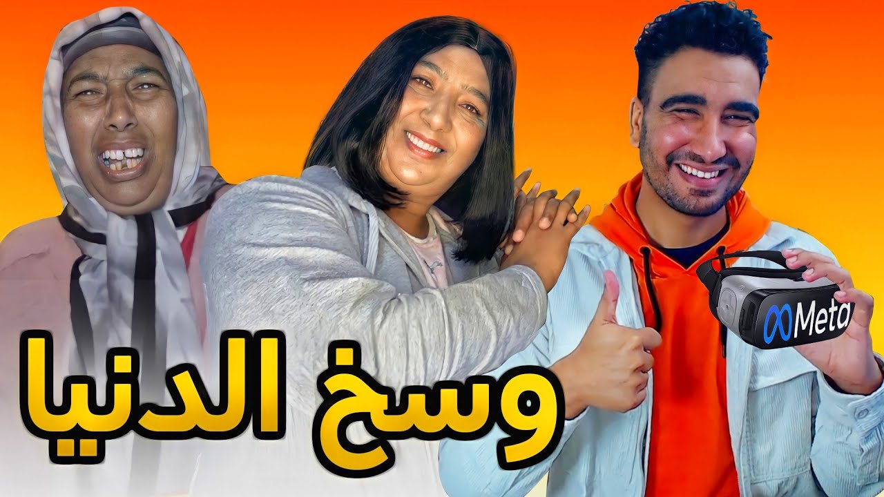 كلشي باغي إخوي البلاد🤣