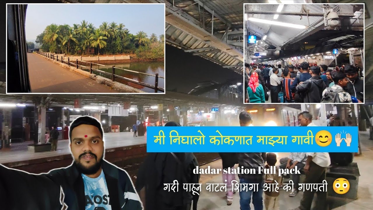 मी निघालो कोकणात माझ्या गावी😊🙌🏻 | dadar station Full pack😳 | kokanpremi aniket 