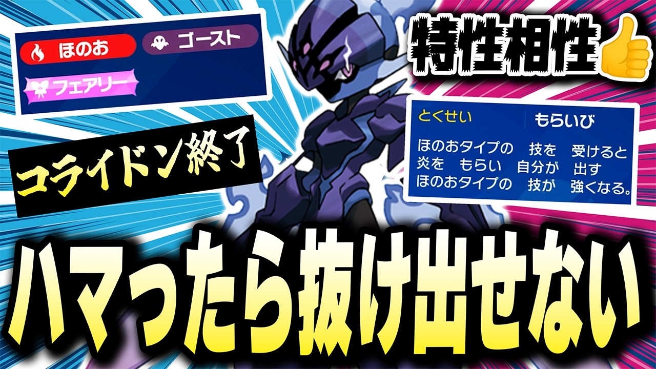 環境に居すぎているコライドンや伝説たちはこの【ソウブレイズ】にハマったら抜けんwwwwww【ポケモンバイオレットスカーレット】【ポケモンSV】