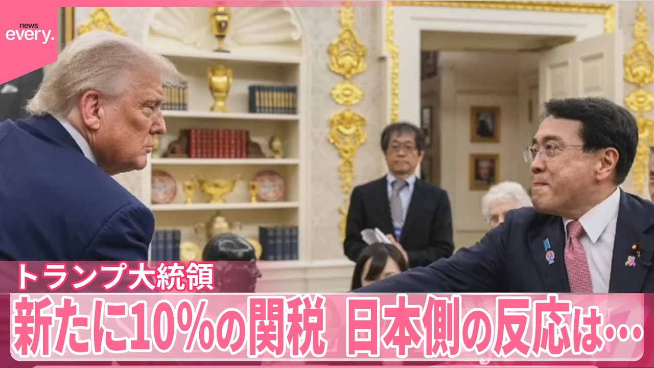 【トランプ関税】「違法」判決  日本側の反応は