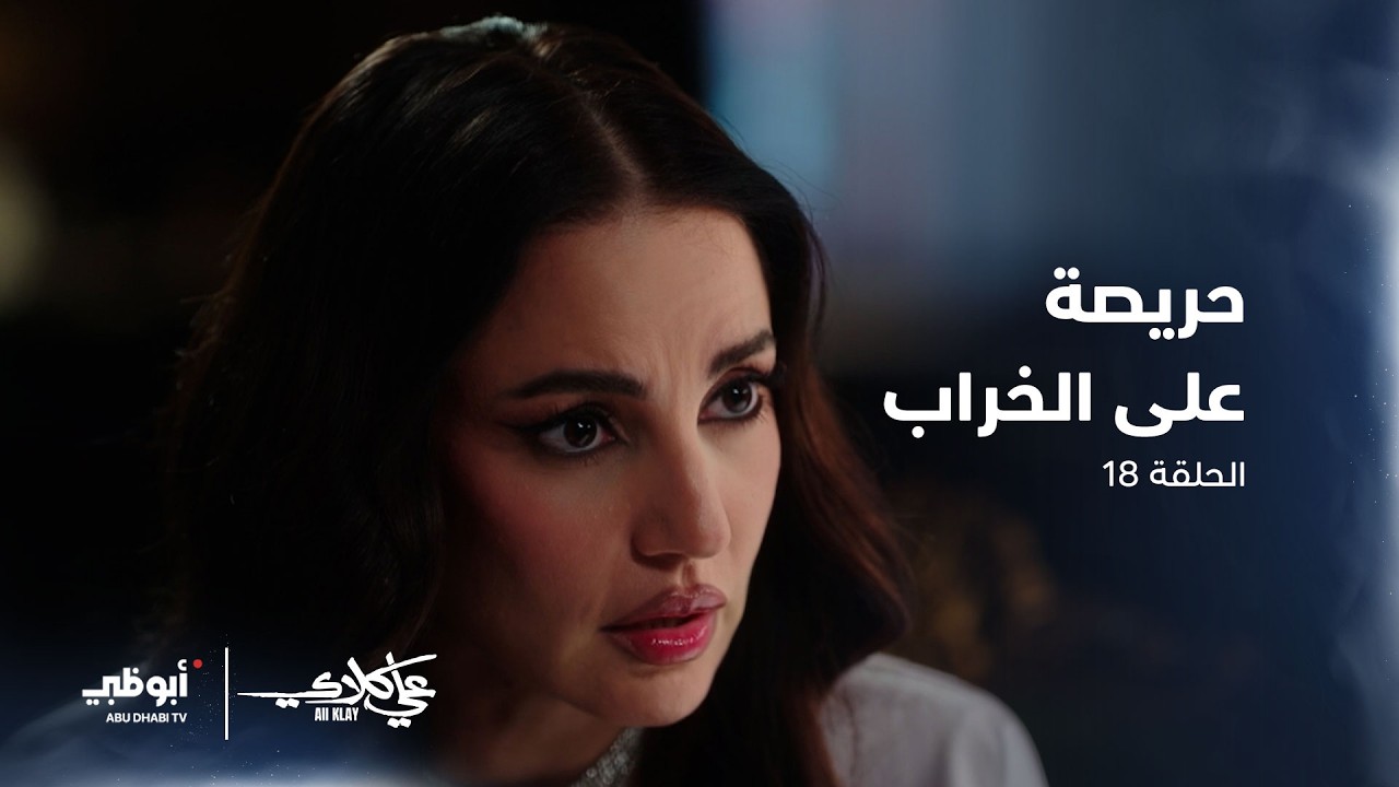 ميادة الديناري بتحاول تعمل المستحيل عشان تكره سيف في أخوه #علي_كلاي