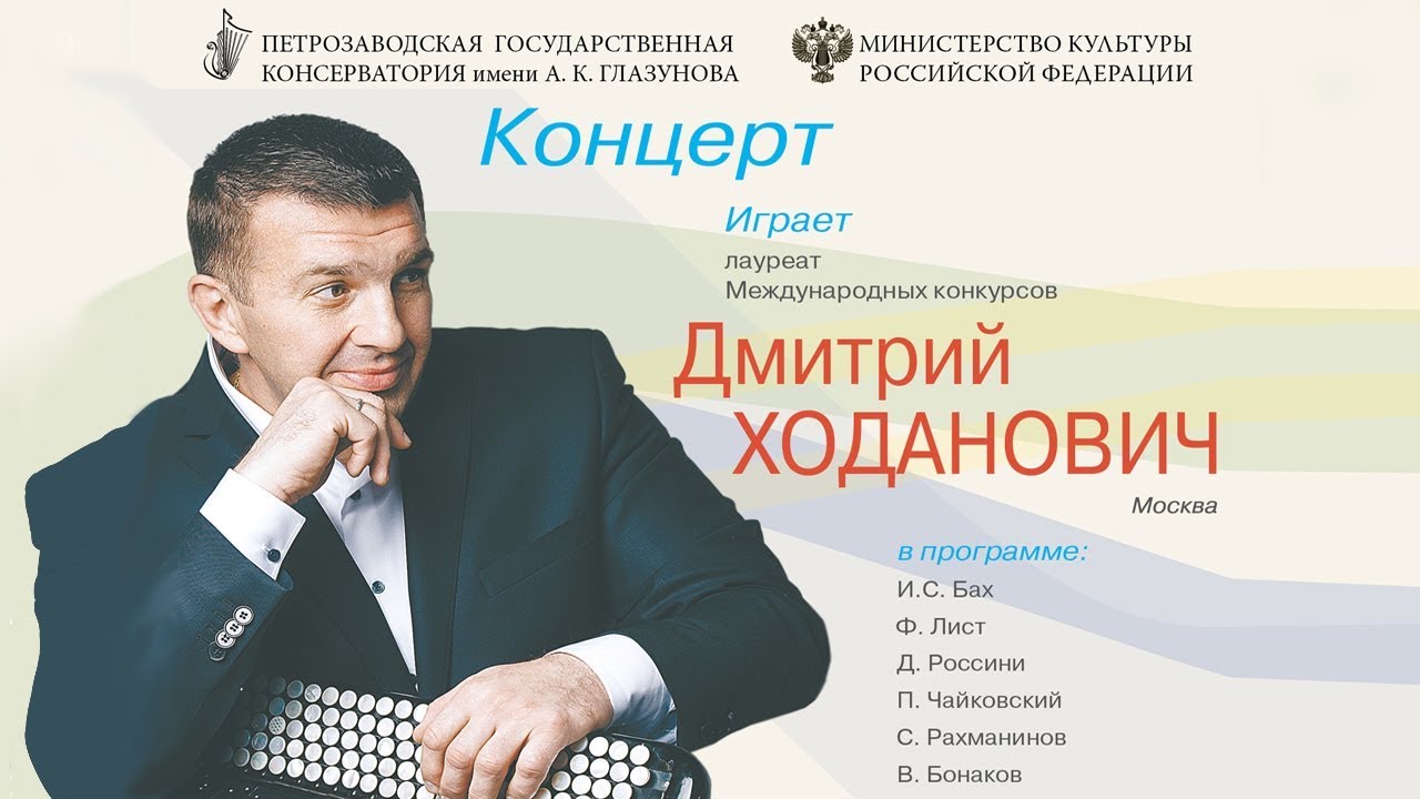 Dmitry Khodanovich - Petrozavodsk concert, 2019 / Дмитрий Ходанович - концерт в Петрозаводске