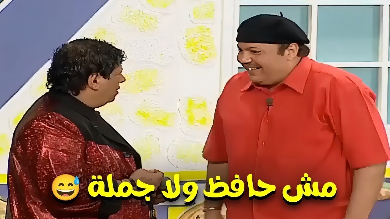 ازاي المشهد ده عدى كده 😅 صريخ ضحك مع طلعت زكريا و شعبان عبد الرحيم😂