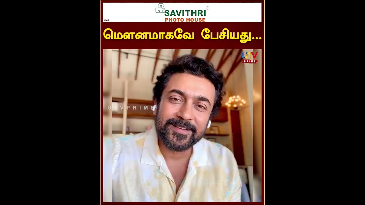 மௌனமாகவே பேசியது