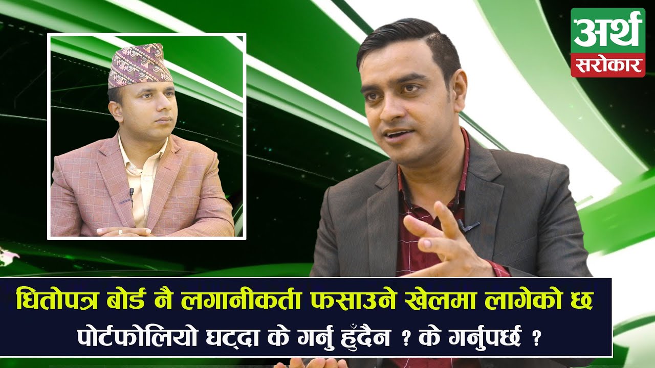 Fool हुने नै Bull मा हो है ! यसरी लगानी गरे भइन्छ मालामाल, नत्र त सिधै कंगाल...Dinesh Gaire