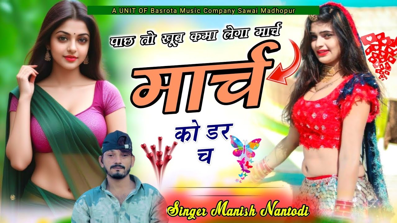 माधोपुर के टिप्परों पर सोंग | पाछ तो खूब कमा लेगा मार्च मार्च को डर च | TIPPER KING - MANISH NANTODI