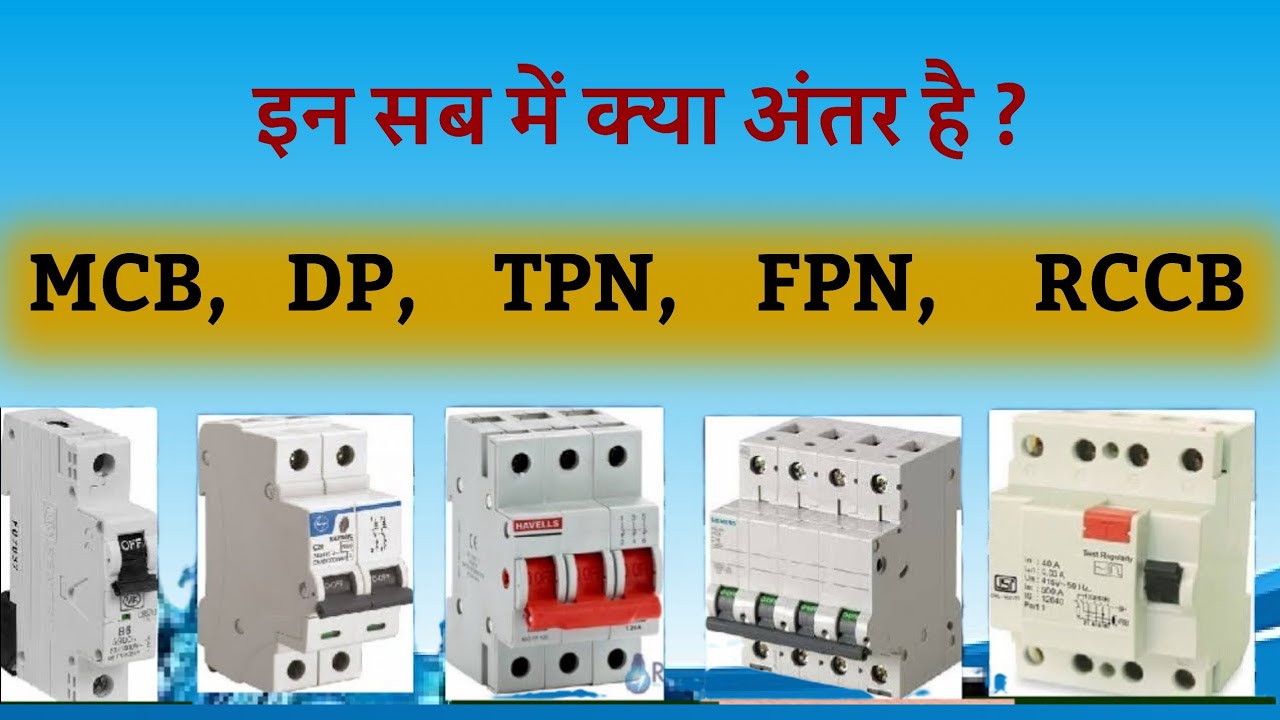 MCB, DP, TPN, FPN, RCCB | Difference & Types Explained | Electrical Protection Devices