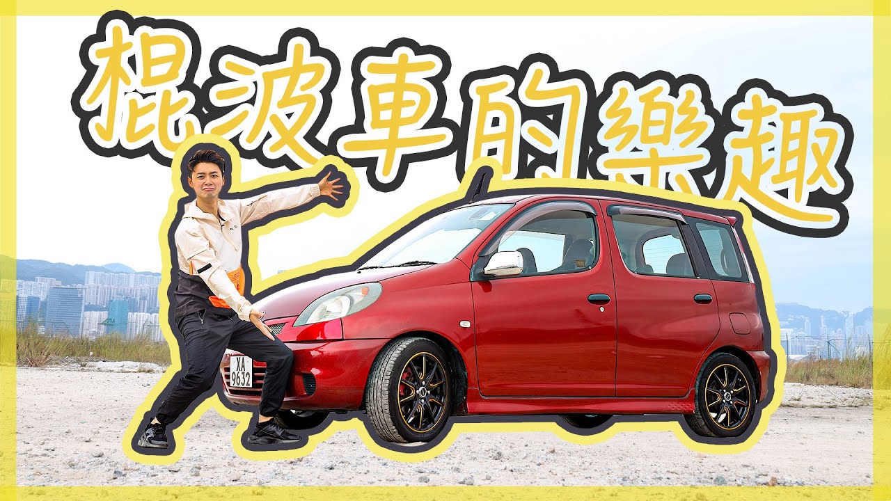焦仔skybanana Vlog   ▏棍波樂趣 ▏踭趾/拖波/呼油的技巧   ▏Heel and Toe