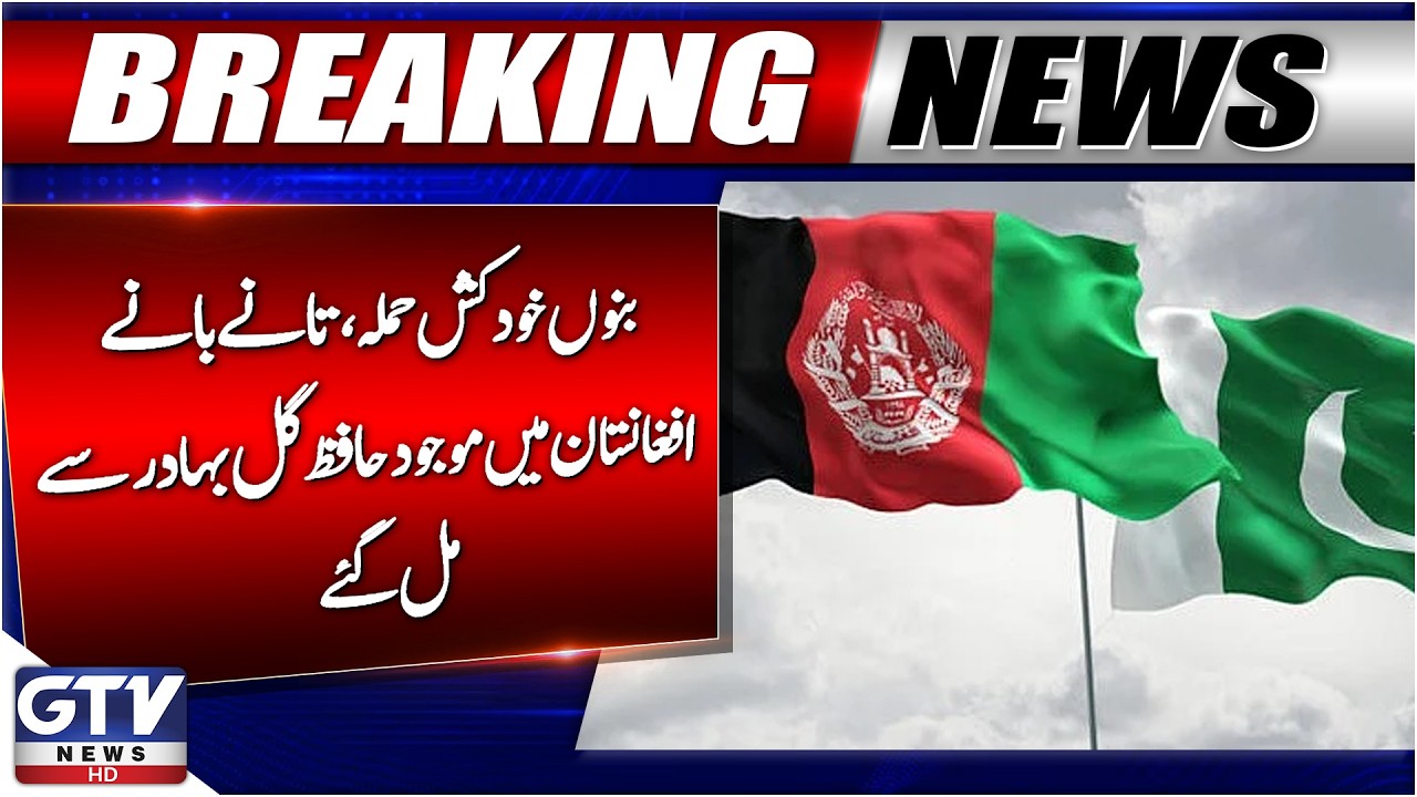 Bannu Su*cide Attack Linked to Hafiz Gul Bahadur in Afghanistan | Breaking News