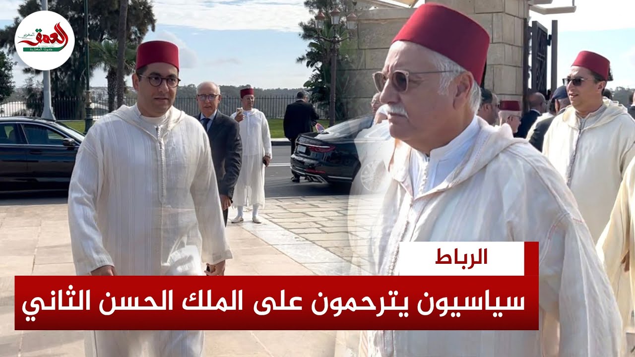 وزراء ومسؤولون وشخصيات سياسية يترحمون على الملك الحسن الثاني في الذكرى الـ26 لوفاته