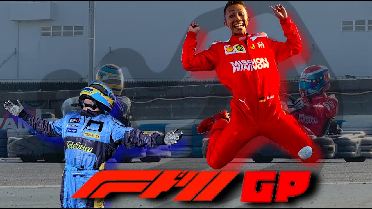 集えF1好き‼️カート場でF1イベント⁉️Fドリ1GPとは⁉️【イベント】