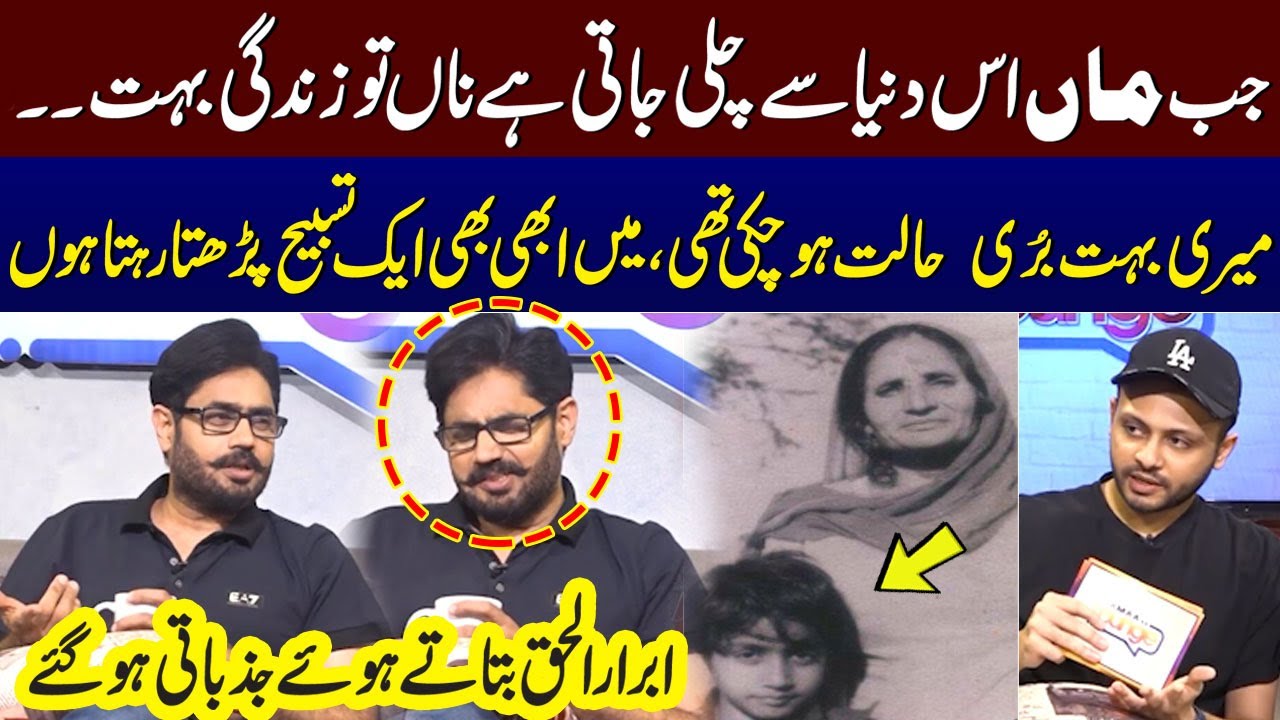 Abrar-ul-Haq Gets Emotional While Telling About His Mother Death | SAMAA Lounge