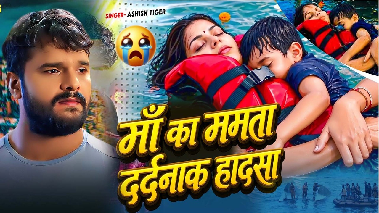 #Viral Song - Jabalpur​ Cruise Accident Ke Gana | Khesari lal | Jabalpur Nav Ghatana जबलपुर के घटना