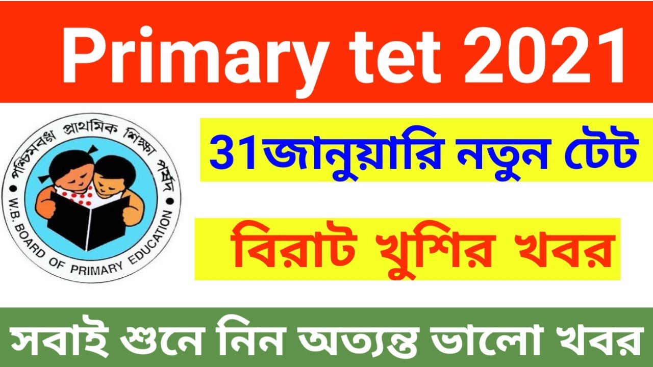 wb primary tet news today | wb primary tet exam date 2020 | wb primary tet 2020 | primary tet 2020