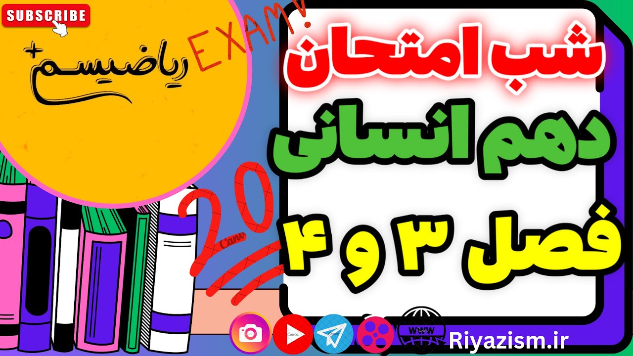 ریاضی دهم انسانی شاخص های آماری و نمایش داده ها فصل سوم و چهارم نسخه ابتدایی