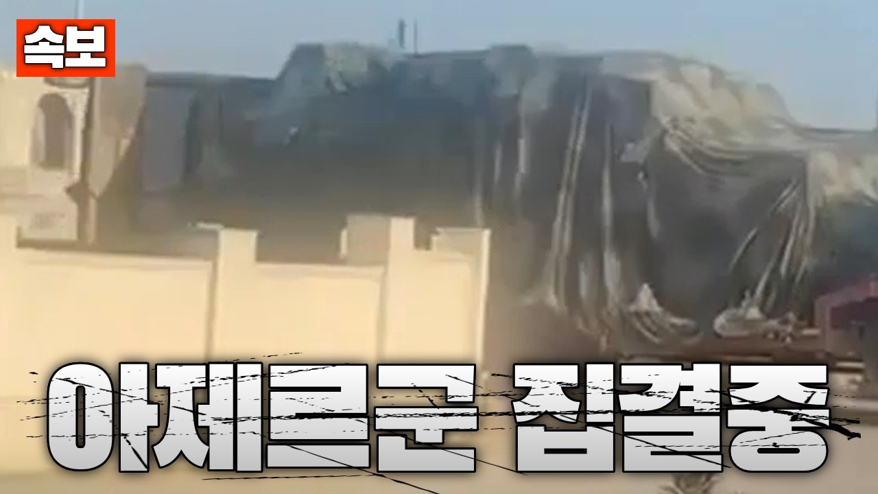 [속보] 아제르바이잔, 이란 국경에 병력 집결중...아제르바이잔 대사관 철수