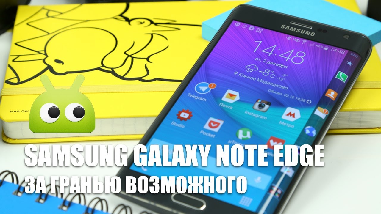 Обзор Samsung Galaxy Note Edge. За гранью возможного